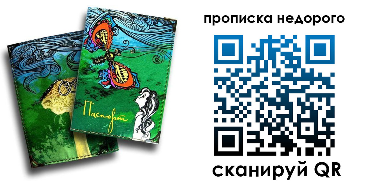 прописка для работы в Полярных Зорях