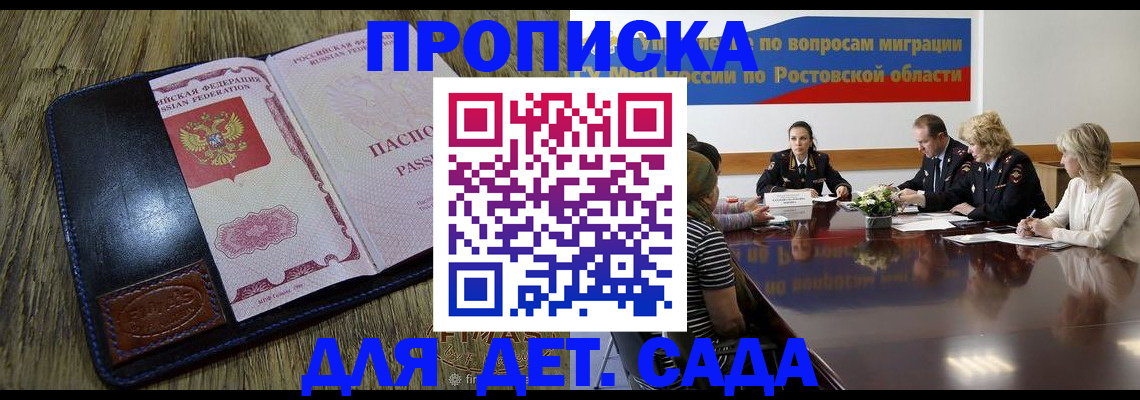 прописка ребенка в Полярных Зорях