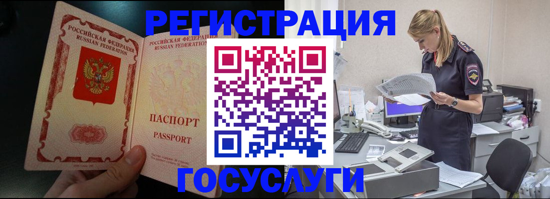 прописка для работы в Полярных Зорях