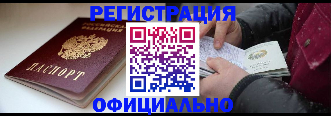 прописка гарантия в Полярных Зорях