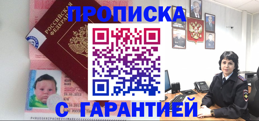 временная регистрация надежно в Полярных Зорях