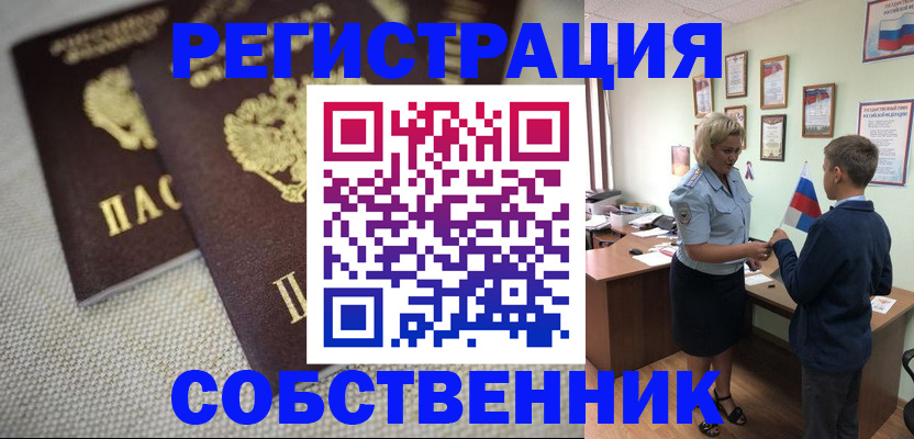 временная регистрация в Полярных Зорях