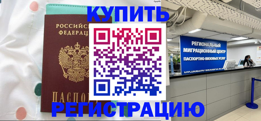 временная регистрация для всех в Полярных Зорях